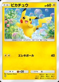 ピカチュウ