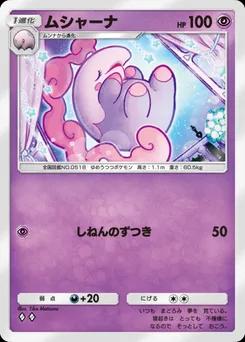 ムシャーナ