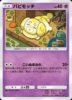 パピモッチ
