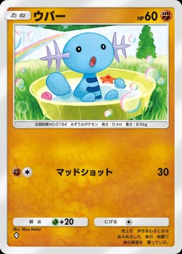 ウパー