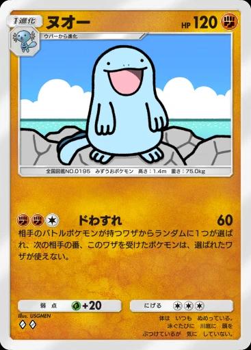 ヌオー