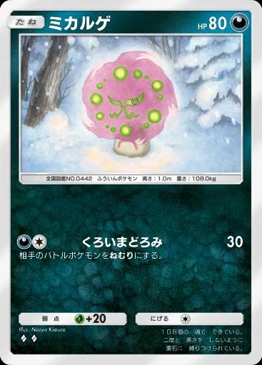 ミカルゲ