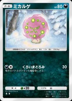 ミカルゲ