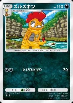 ズルズキン