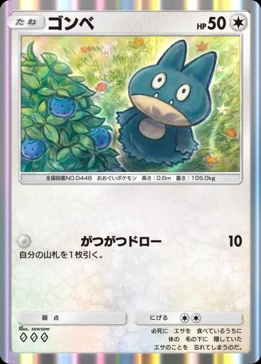 ゴンベ