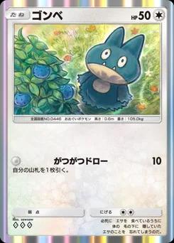 ゴンベ