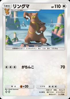 リングマ