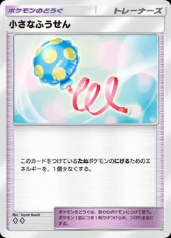 小さなふうせん