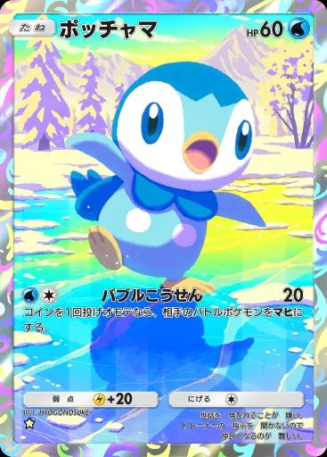ポッチャマ