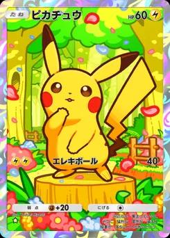 ピカチュウ