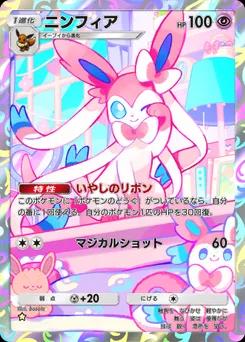 ニンフィア