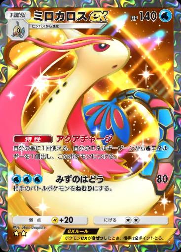 ミロカロスex