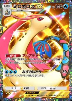 ミロカロスex