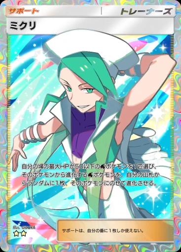 ミクリ