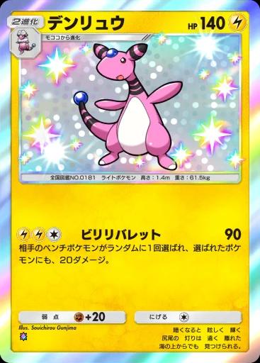 デンリュウ