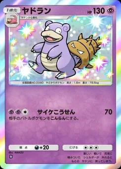 ヤドラン