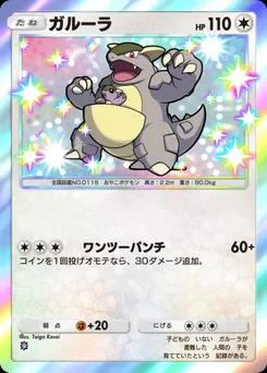 ガルーラ