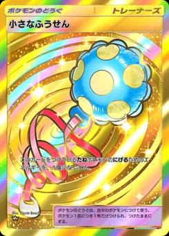 小さなふうせん B3b-106