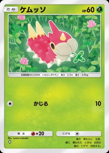 ケムッソ