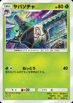 ヤバソチャ B4-018