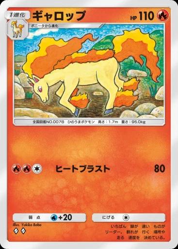 ギャロップ