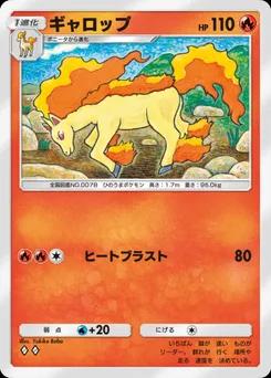 ギャロップ