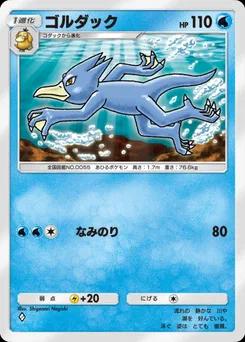 ゴルダック