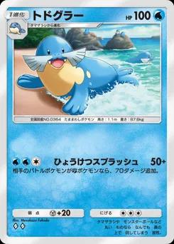 トドグラー