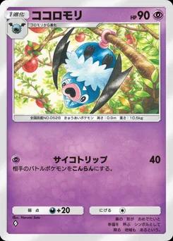 ココロモリ
