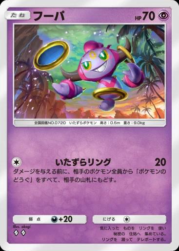 フーパ