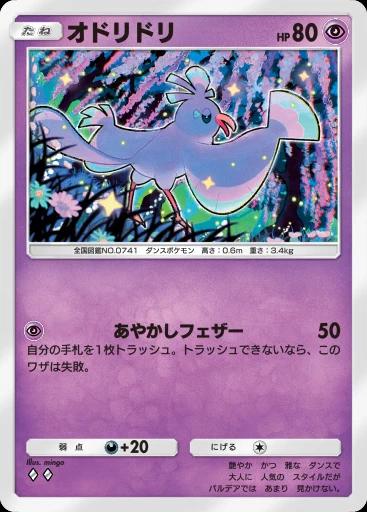 オドリドリ