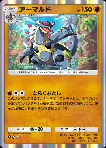 アーマルド