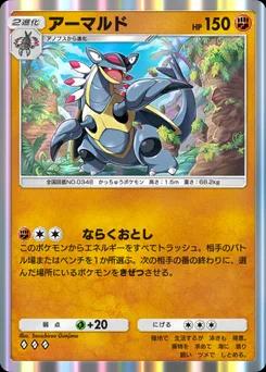 アーマルド