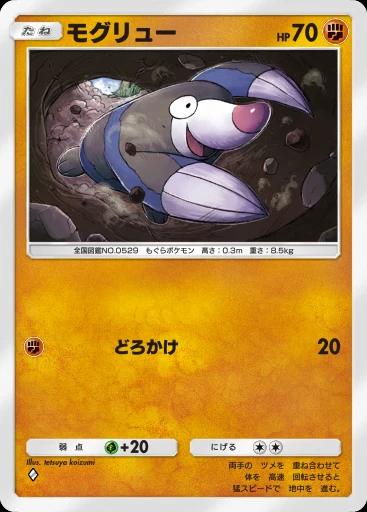 モグリュー