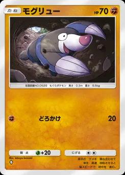 モグリュー