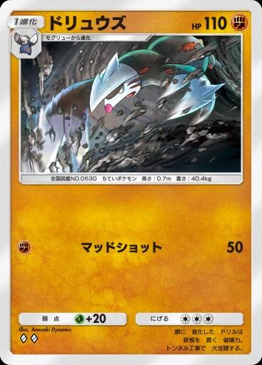 ドリュウズ