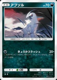 アブソル