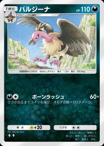 バルジーナ