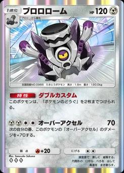ブロロローム