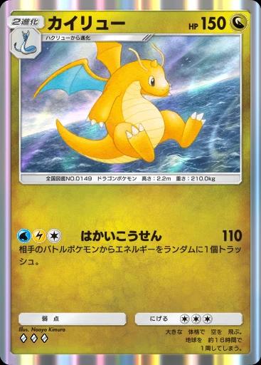 カイリュー
