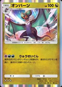 オンバーン