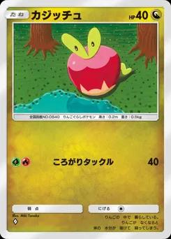 カジッチュ