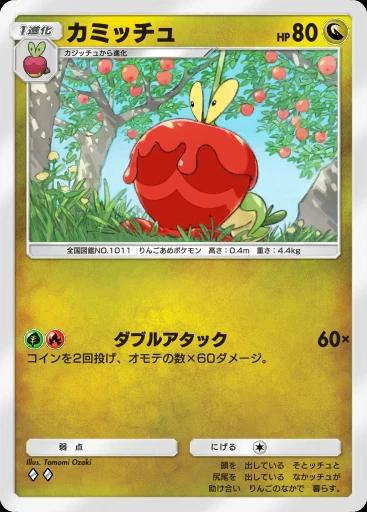 カミッチュ