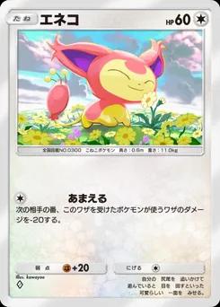 エネコ