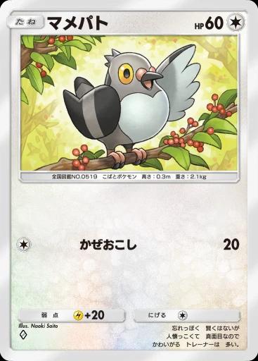 マメパト