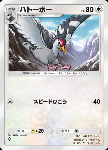 ハトーボー