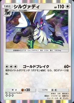 シルヴァディ
