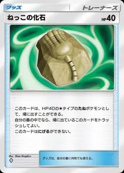 ねっこの化石