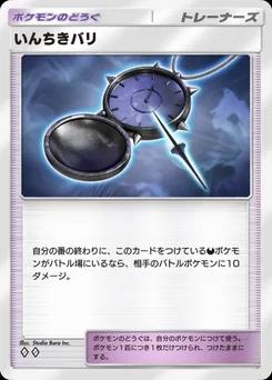 いんちきバリ