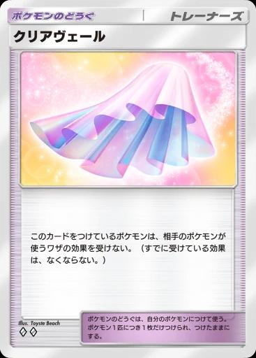 クリアヴェール